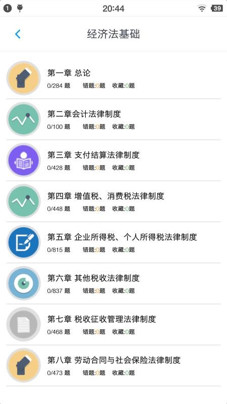 初级会计题集 截图3