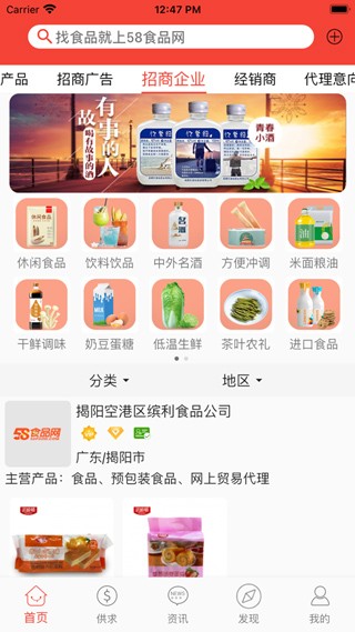 58食品网 截图1