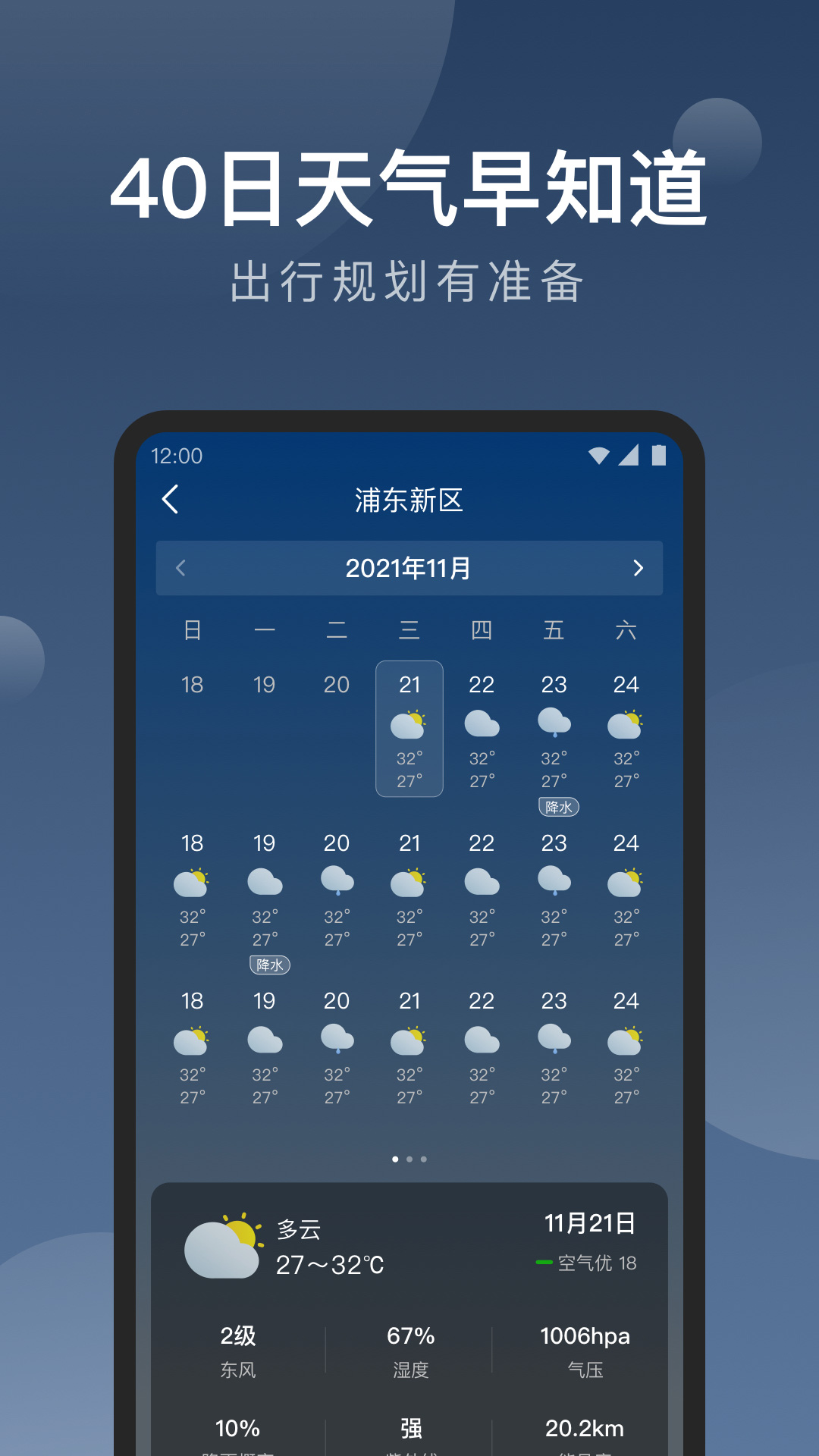 知雨天气手机app 截图3