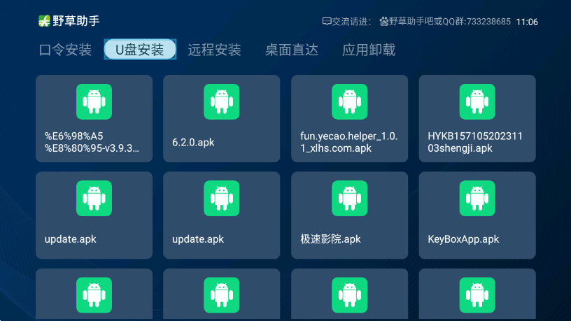 野草助手应用商店TV版 截图4