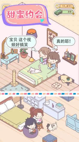 心动小屋 截图2