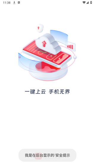 联通云手机app 截图2