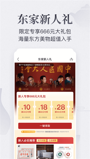 东家APP 截图2