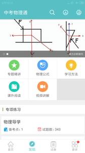 中考物理通app 截图1