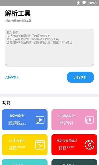 解析工具（短视频解析） 截图3