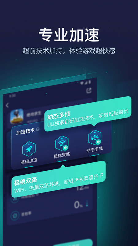 uu加速器官方版 截图4