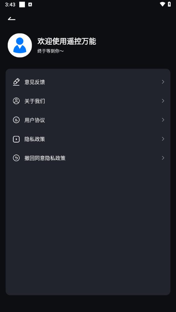 遥控万能app 截图4