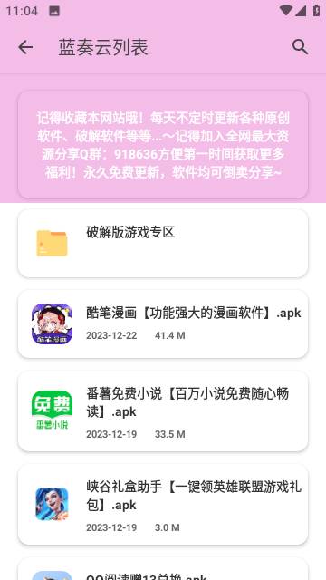 糖糖软件库 截图3