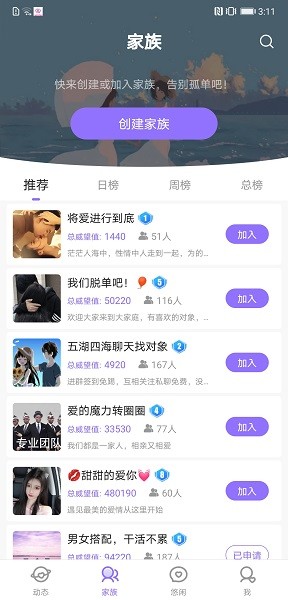 城遇交友app 截图3