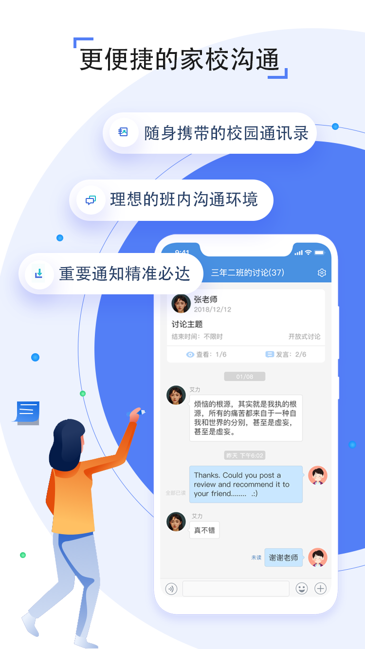 人人通空间app 截图2