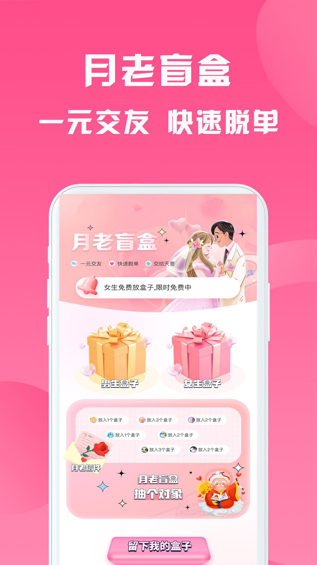 月老盲盒App 截图1