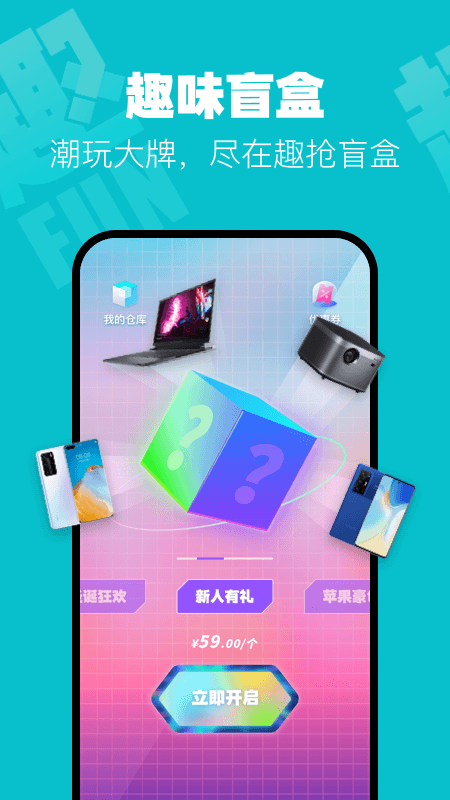 趣抢盲盒app 截图4