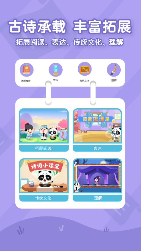 毛豆爱古诗APP 截图1