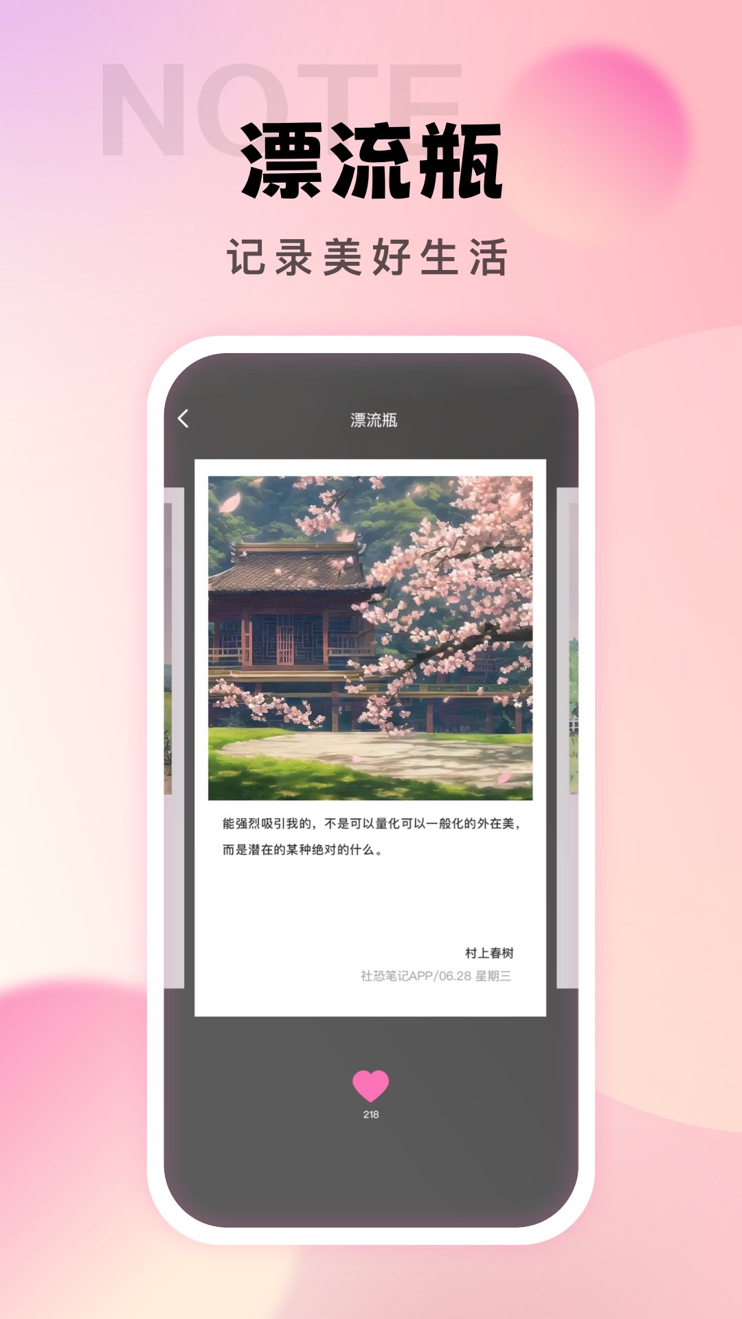 社恐笔记app 截图1