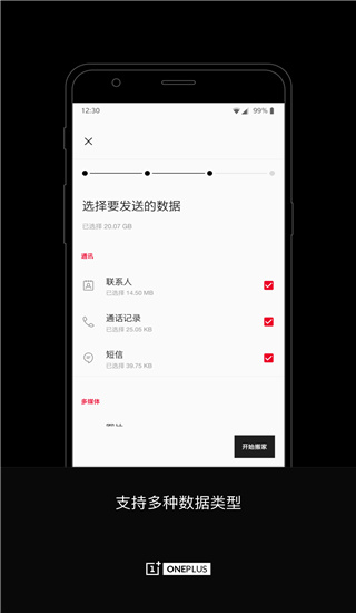 一加搬家 截图4