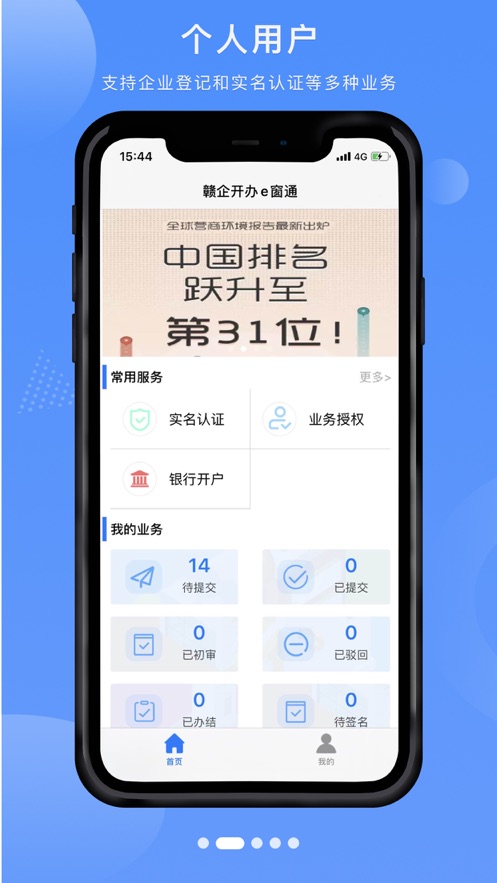 江西赣企开办e窗通app 截图1