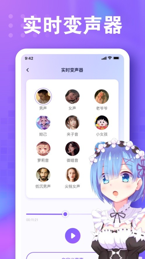 罗斯变声器 截图3