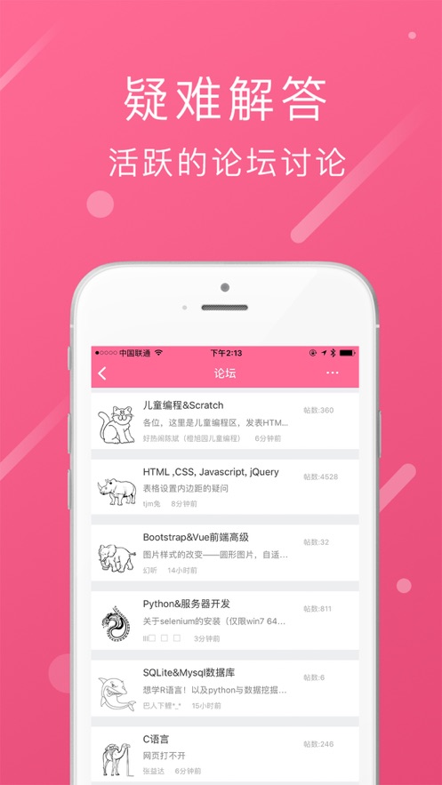 程序媛 截图1