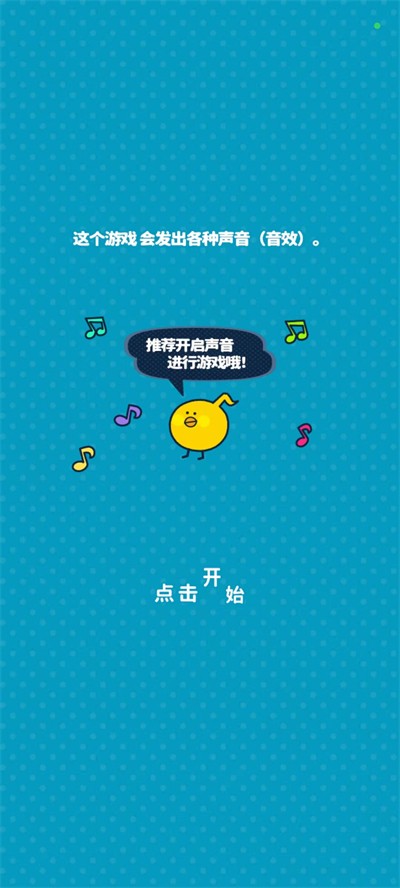 尖叫吧小鸡仔正版免广告 截图1