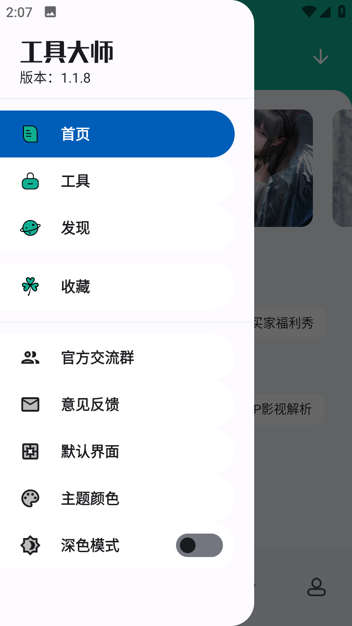 工具大师 截图1