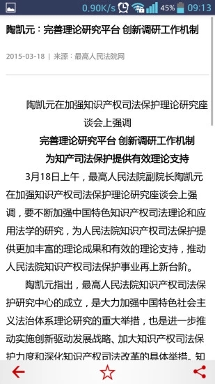 最高人民法院网站客户端 截图5