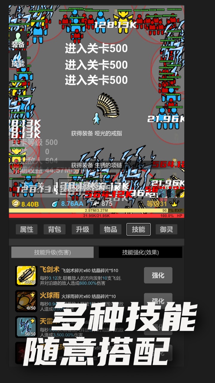 无限升级免广告版 截图1