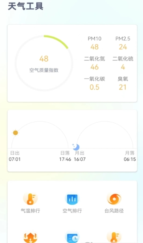 时刻天气预报pro 截图3