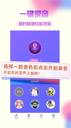 游戏变声器免费版 截图3