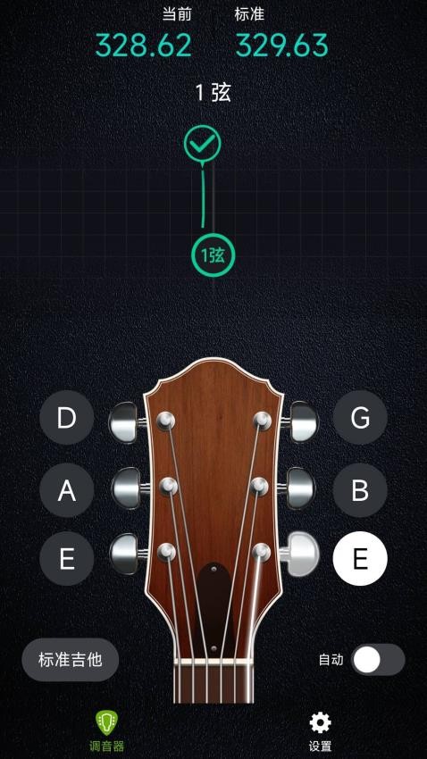 弦音吉他调音器app 截图3