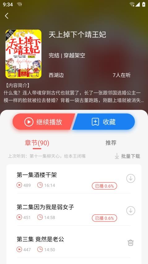 芥子听书免费版APP 截图1