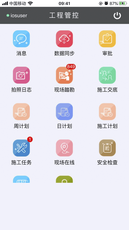 逸集控 截图4