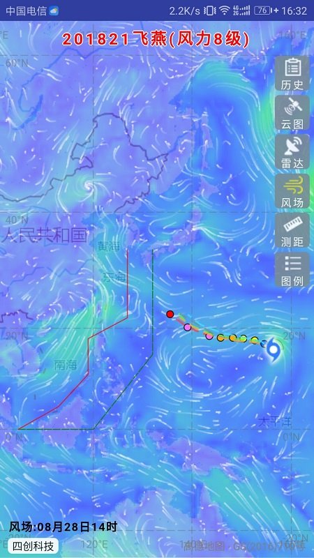 实时台风路径 截图3