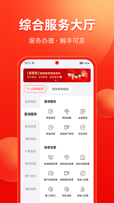 掌上中意app最新版 截图5