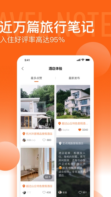 如程app 截图3