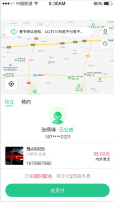 e滴洗车 截图1