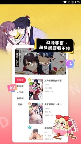 原耽漫画 截图1