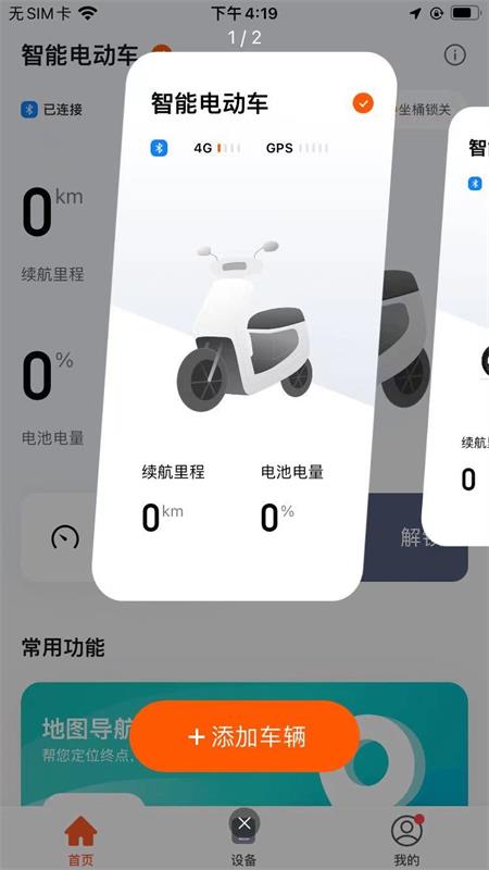 赛鸽智行app 1.0.0 截图1