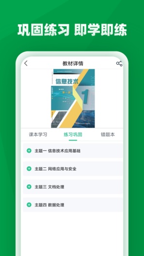 职学园app