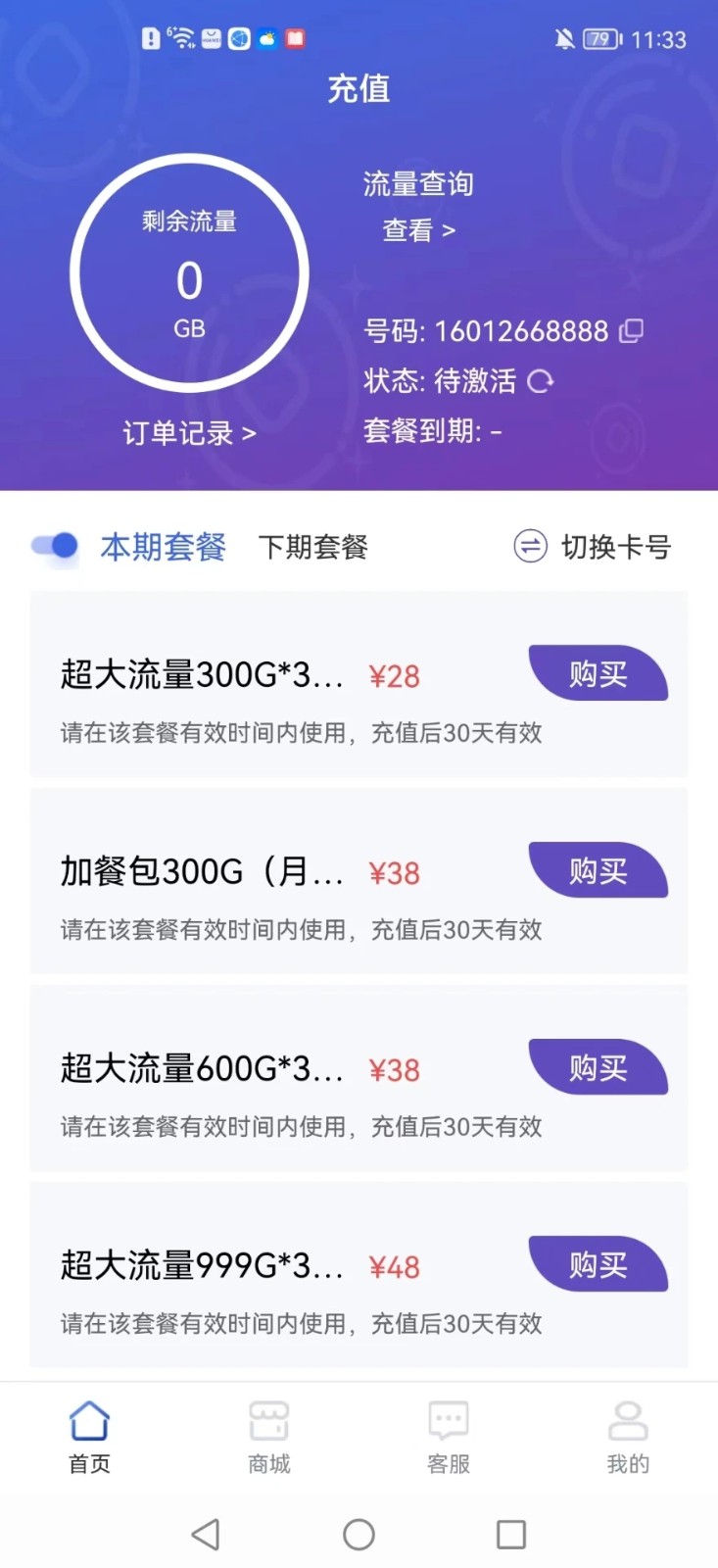 梦醒5G 截图2