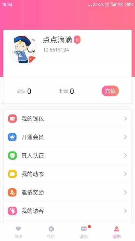 pp交友软件 截图4