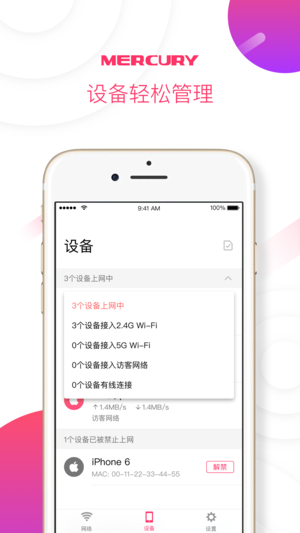 水星WiFiapp 截图3