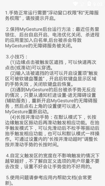 mygesture高级版 截图2