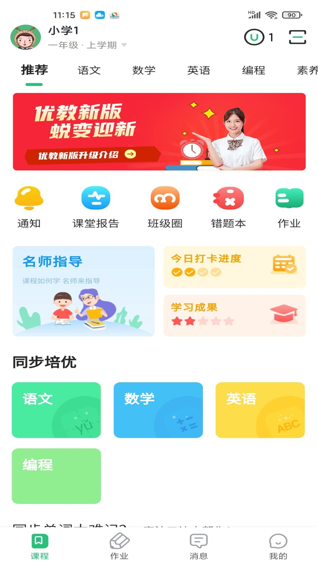 优教信使家辅版 截图1