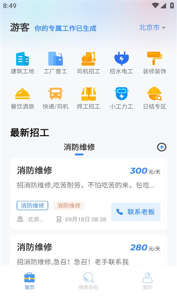 蜂狂接单app 截图4