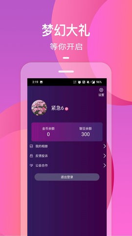 盛趣直播 截图2