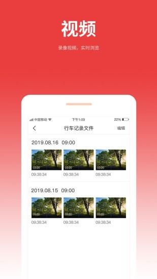 旅橙行车记录仪免费版 截图3
