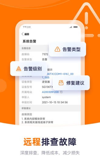 阳光云光伏监控app 截图3