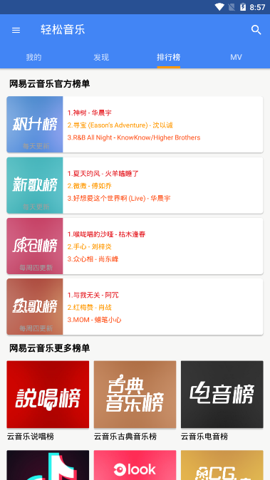 轻松音乐app 截图4
