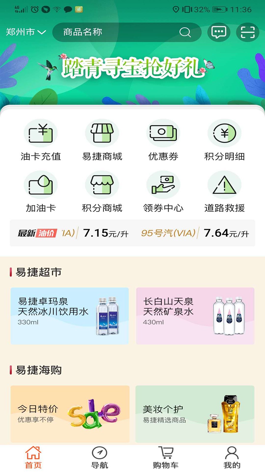 加油河南官方最新版 截图4