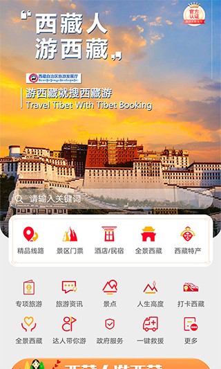 西藏游app 截图3